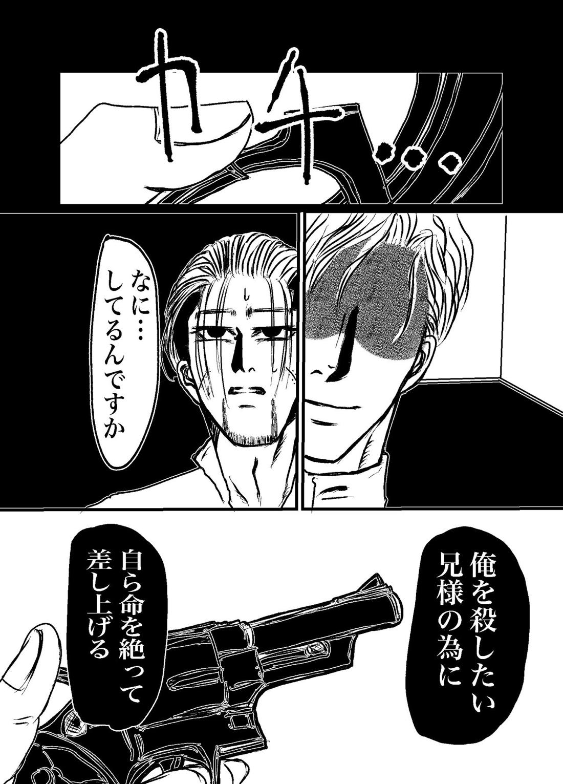 三寸金蓮【ゴールデンカムイ/勇尾】 page 64