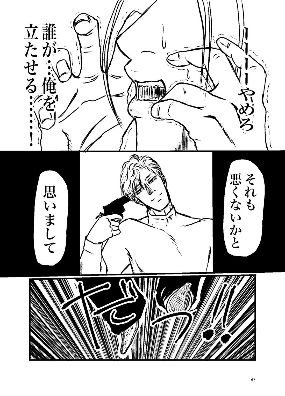 三寸金蓮【ゴールデンカムイ/勇尾】 page 65
