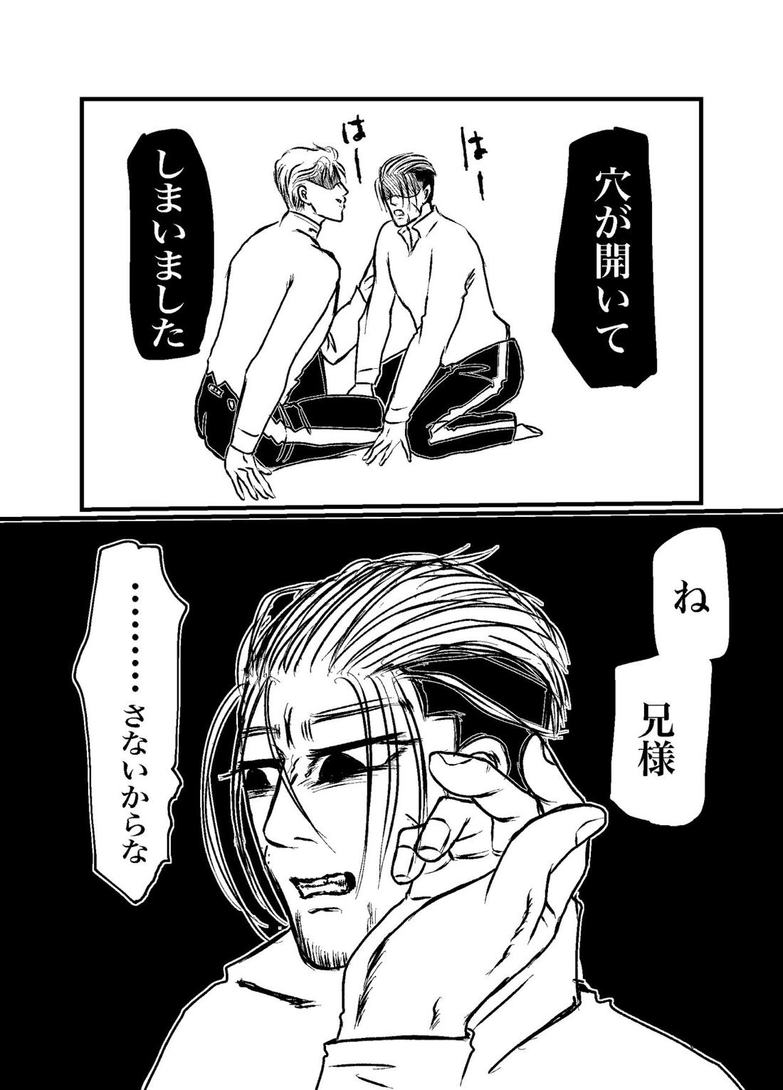 三寸金蓮【ゴールデンカムイ/勇尾】 page 67
