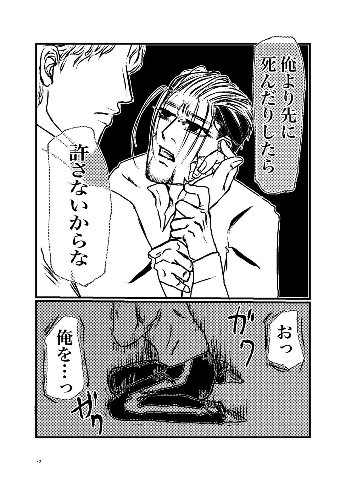三寸金蓮【ゴールデンカムイ/勇尾】 page 68