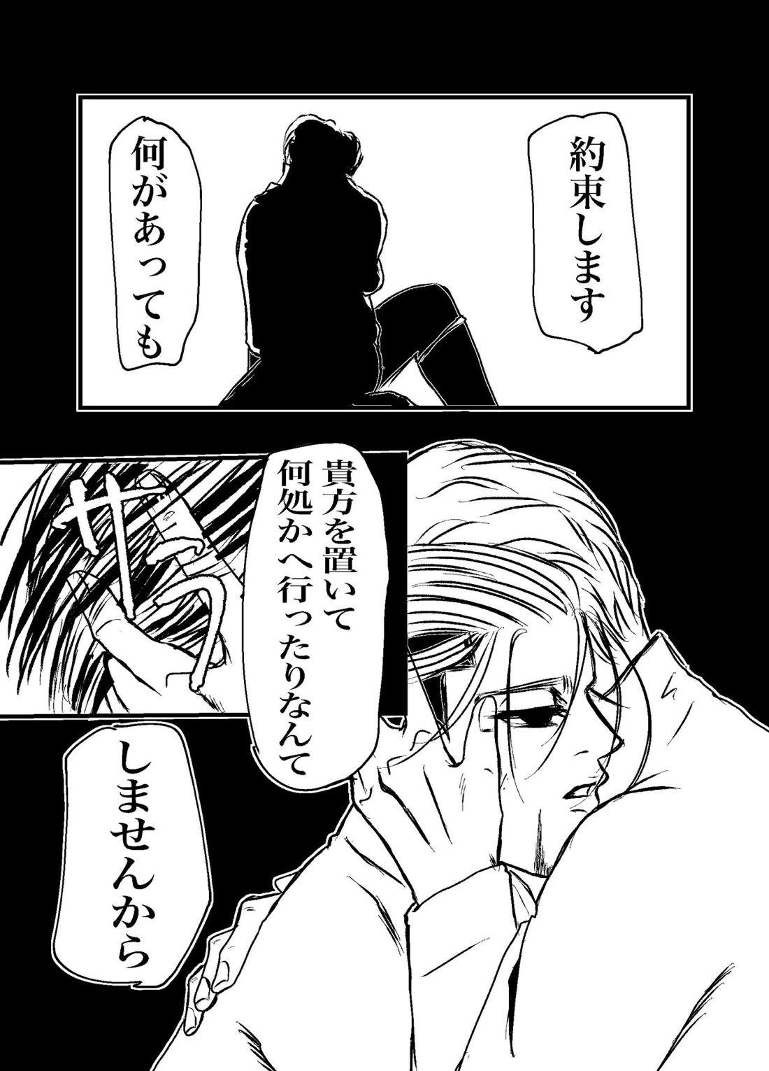 三寸金蓮【ゴールデンカムイ/勇尾】 page 72