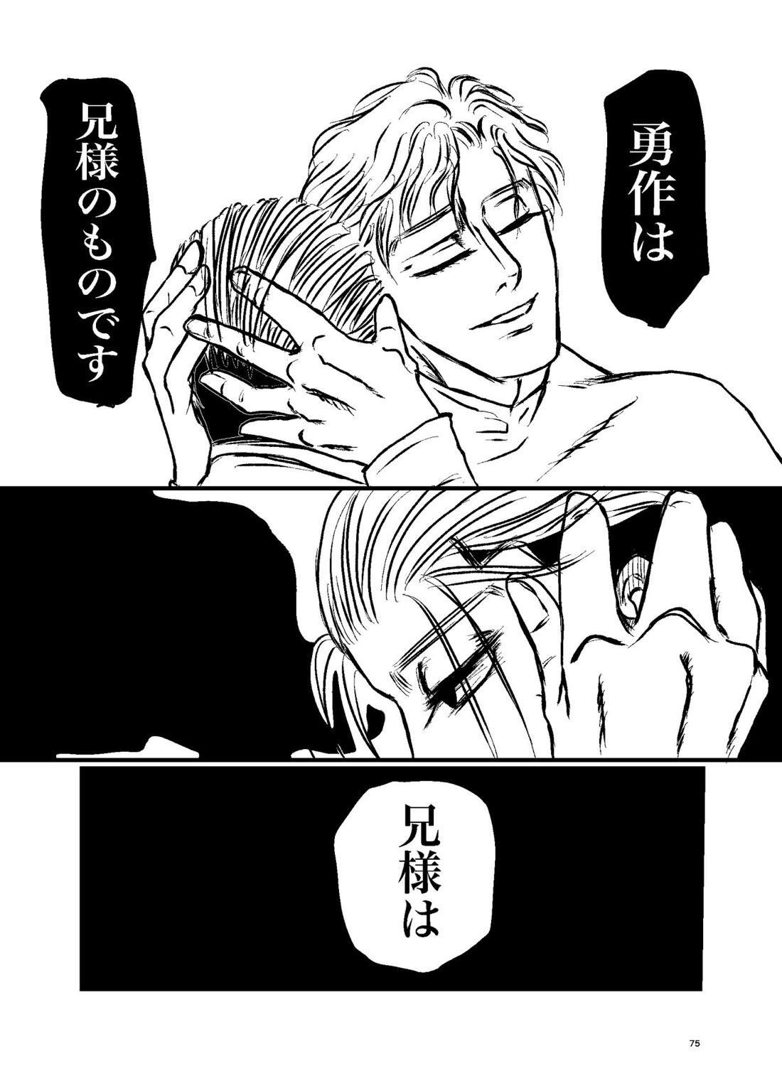 三寸金蓮【ゴールデンカムイ/勇尾】 page 73