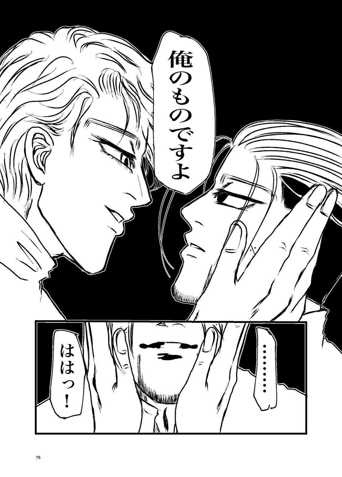 三寸金蓮【ゴールデンカムイ/勇尾】 page 74