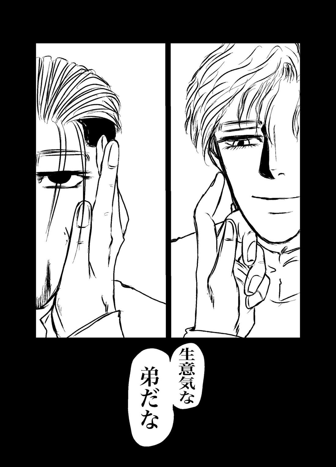 三寸金蓮【ゴールデンカムイ/勇尾】 page 75