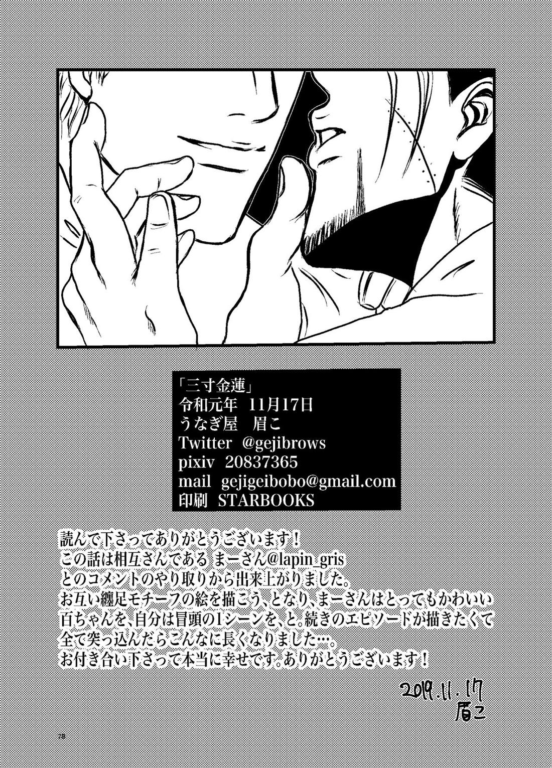 三寸金蓮【ゴールデンカムイ/勇尾】 page 76