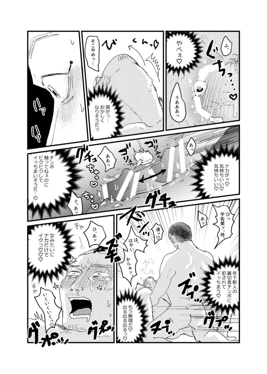 鮮烈の夜【ゴールデンカムイ】 page 15