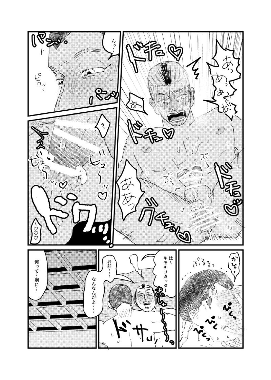 鮮烈の夜【ゴールデンカムイ】 page 17