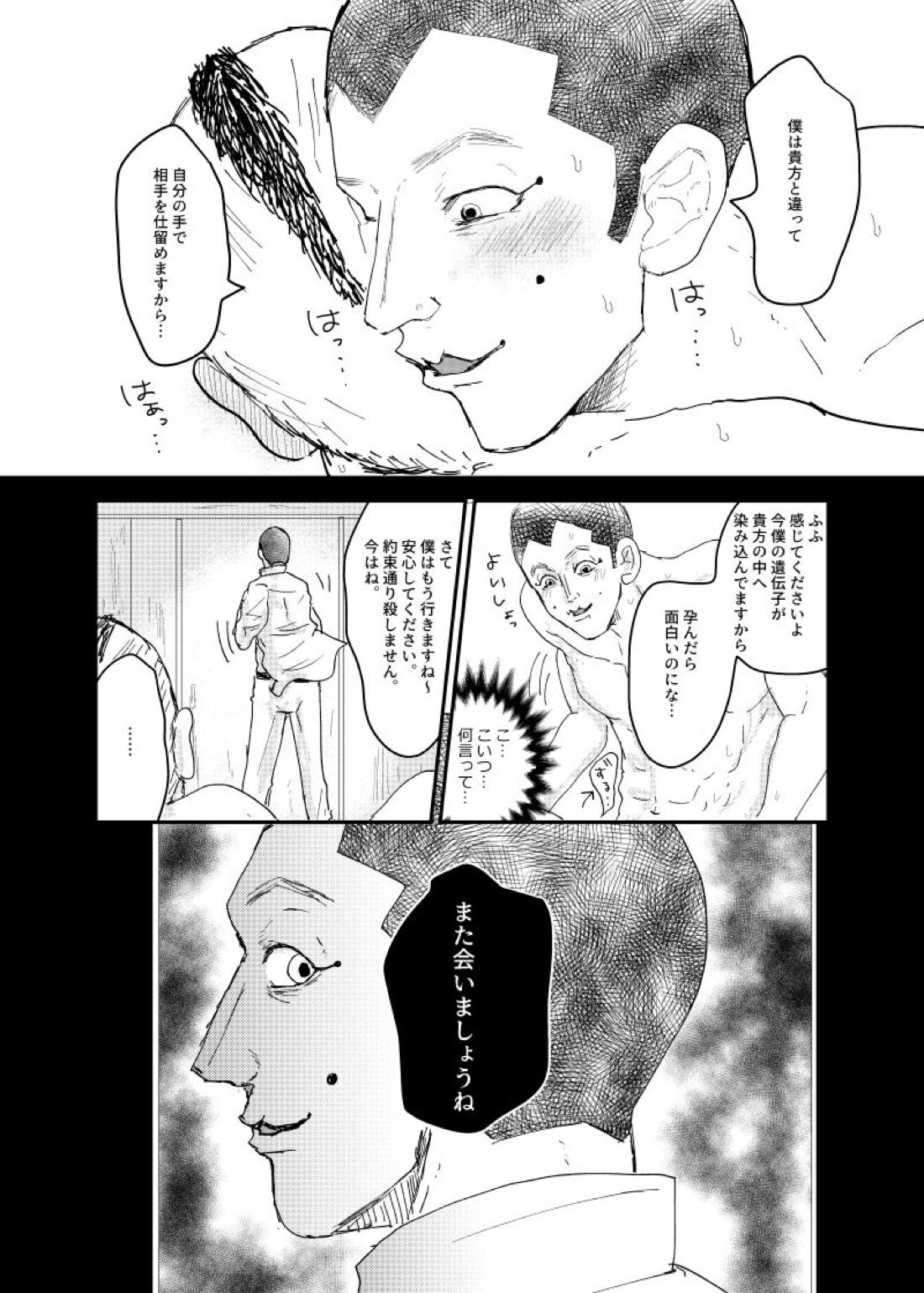 鮮烈の夜【ゴールデンカムイ】 page 18