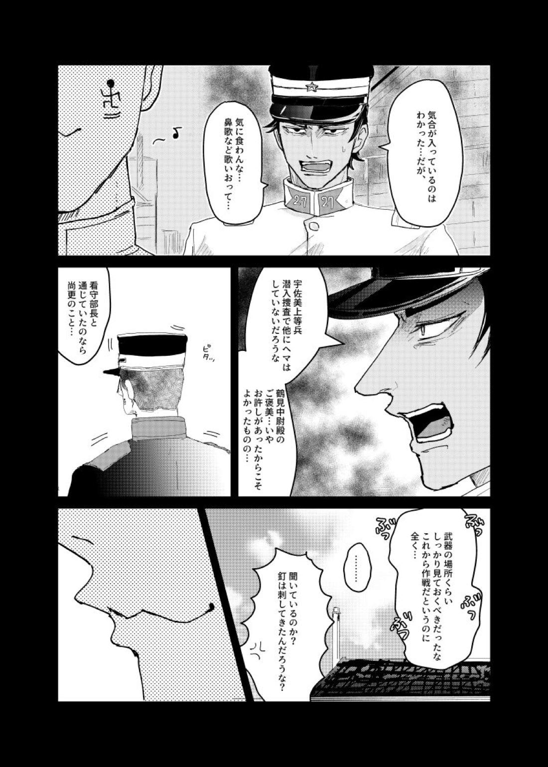 鮮烈の夜【ゴールデンカムイ】 page 20