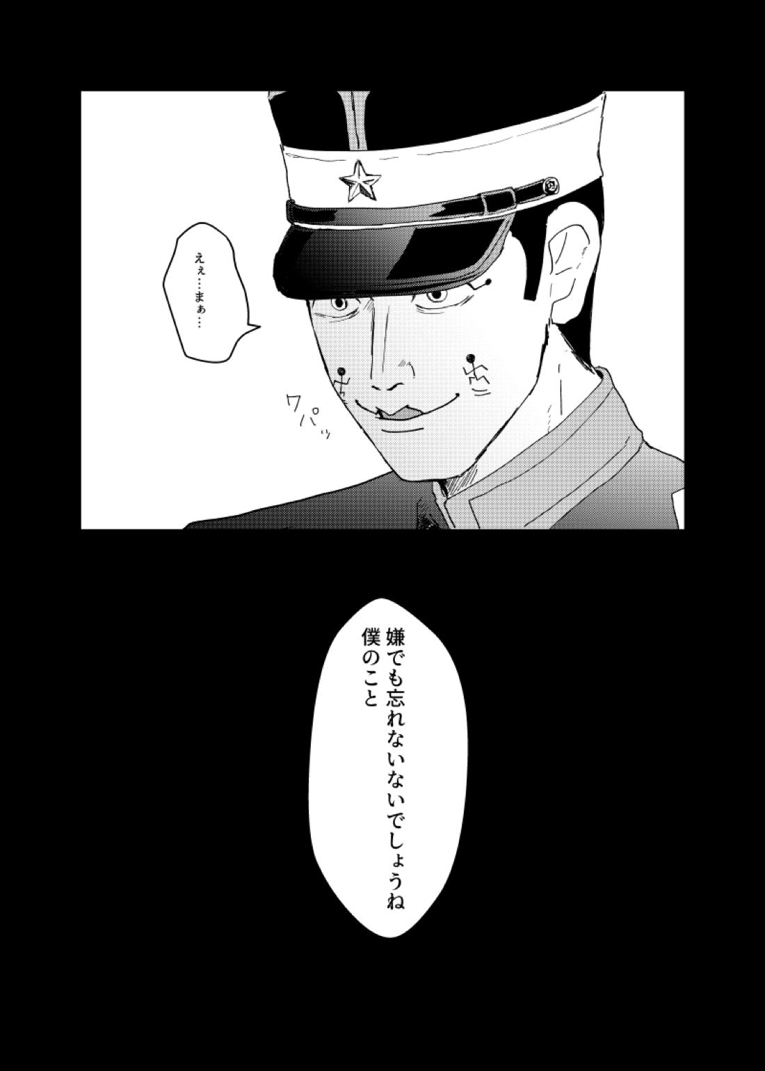鮮烈の夜【ゴールデンカムイ】 page 21