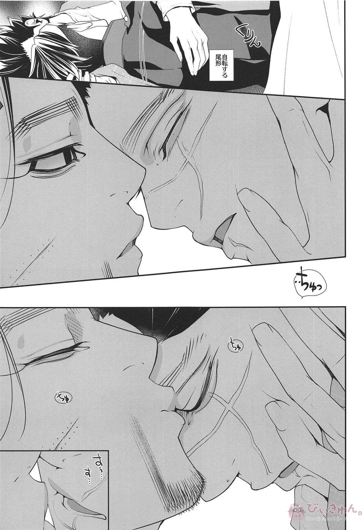 ぼくらは夜にしか会わなかった【ゴールデンカムイ/杉尾(杉本佐一×尾形百之助)】 page 12