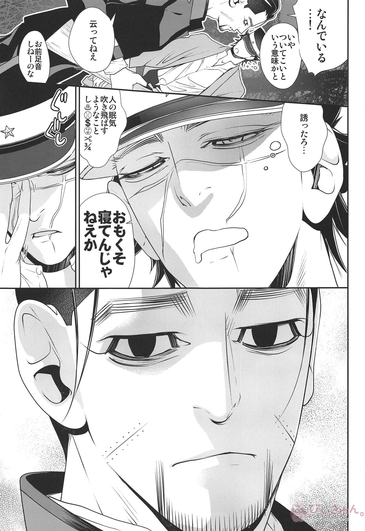 ぼくらは夜にしか会わなかった【ゴールデンカムイ/杉尾(杉本佐一×尾形百之助)】 page 14
