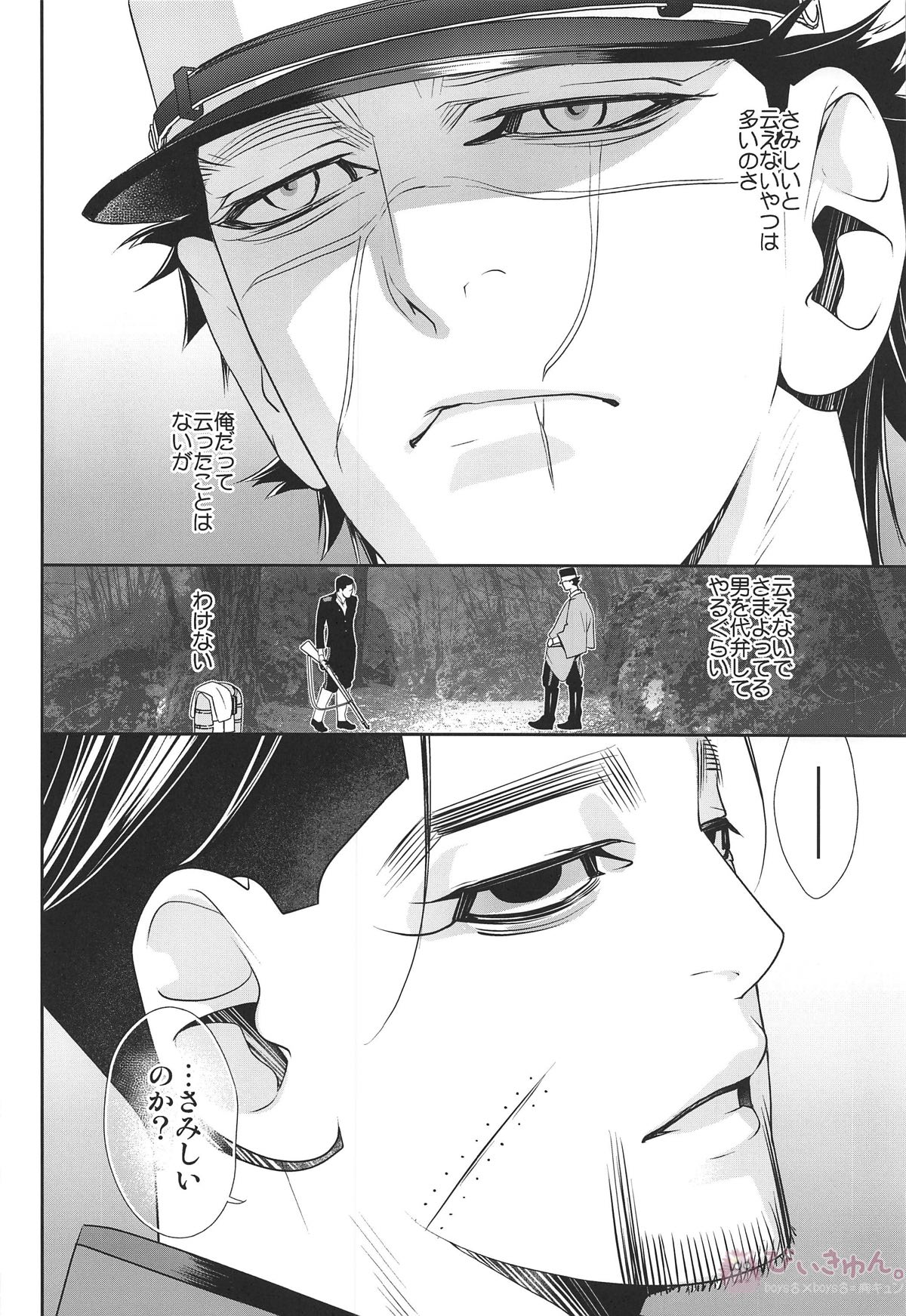 ぼくらは夜にしか会わなかった【ゴールデンカムイ/杉尾(杉本佐一×尾形百之助)】 page 15