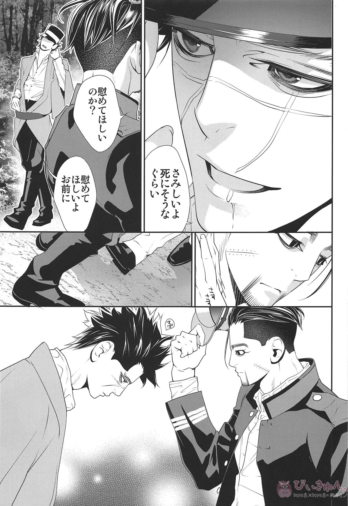 ぼくらは夜にしか会わなかった【ゴールデンカムイ/杉尾(杉本佐一×尾形百之助)】 page 16