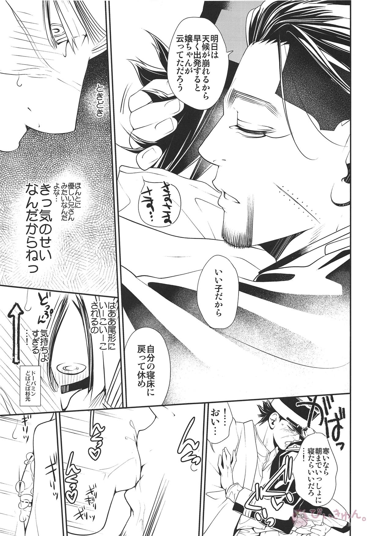 ぼくらは夜にしか会わなかった【ゴールデンカムイ/杉尾(杉本佐一×尾形百之助)】 page 18