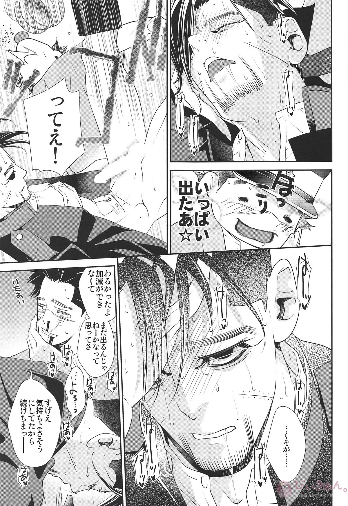 ぼくらは夜にしか会わなかった【ゴールデンカムイ/杉尾(杉本佐一×尾形百之助)】 page 28