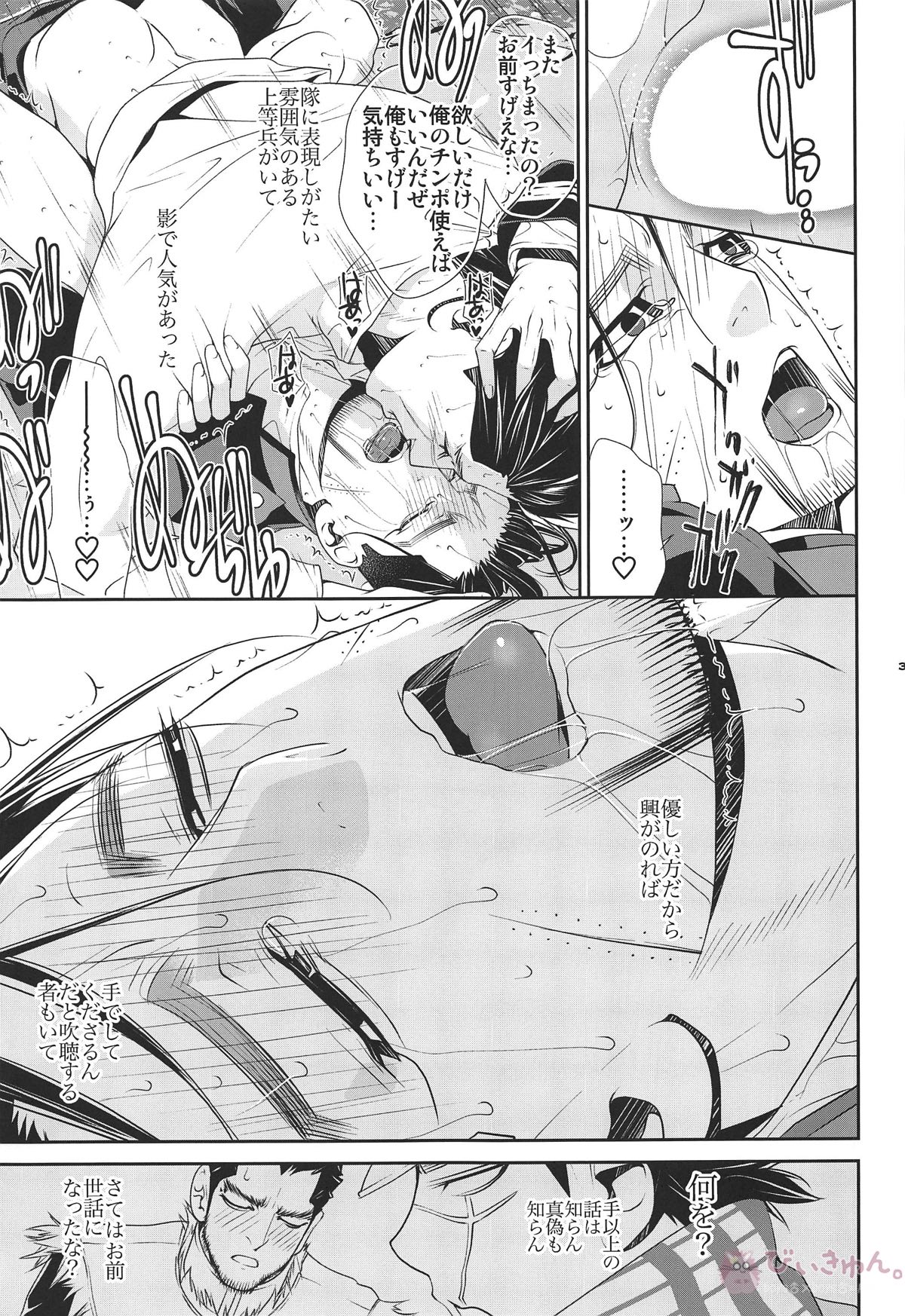 ぼくらは夜にしか会わなかった【ゴールデンカムイ/杉尾(杉本佐一×尾形百之助)】 page 32
