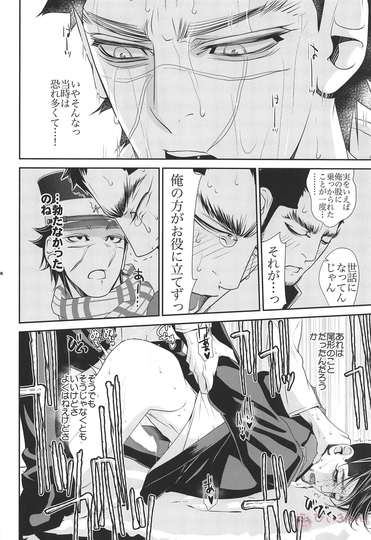 ぼくらは夜にしか会わなかった【ゴールデンカムイ/杉尾(杉本佐一×尾形百之助)】 page 33