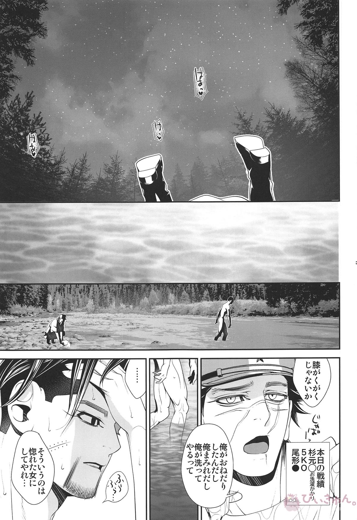 ぼくらは夜にしか会わなかった【ゴールデンカムイ/杉尾(杉本佐一×尾形百之助)】 page 36