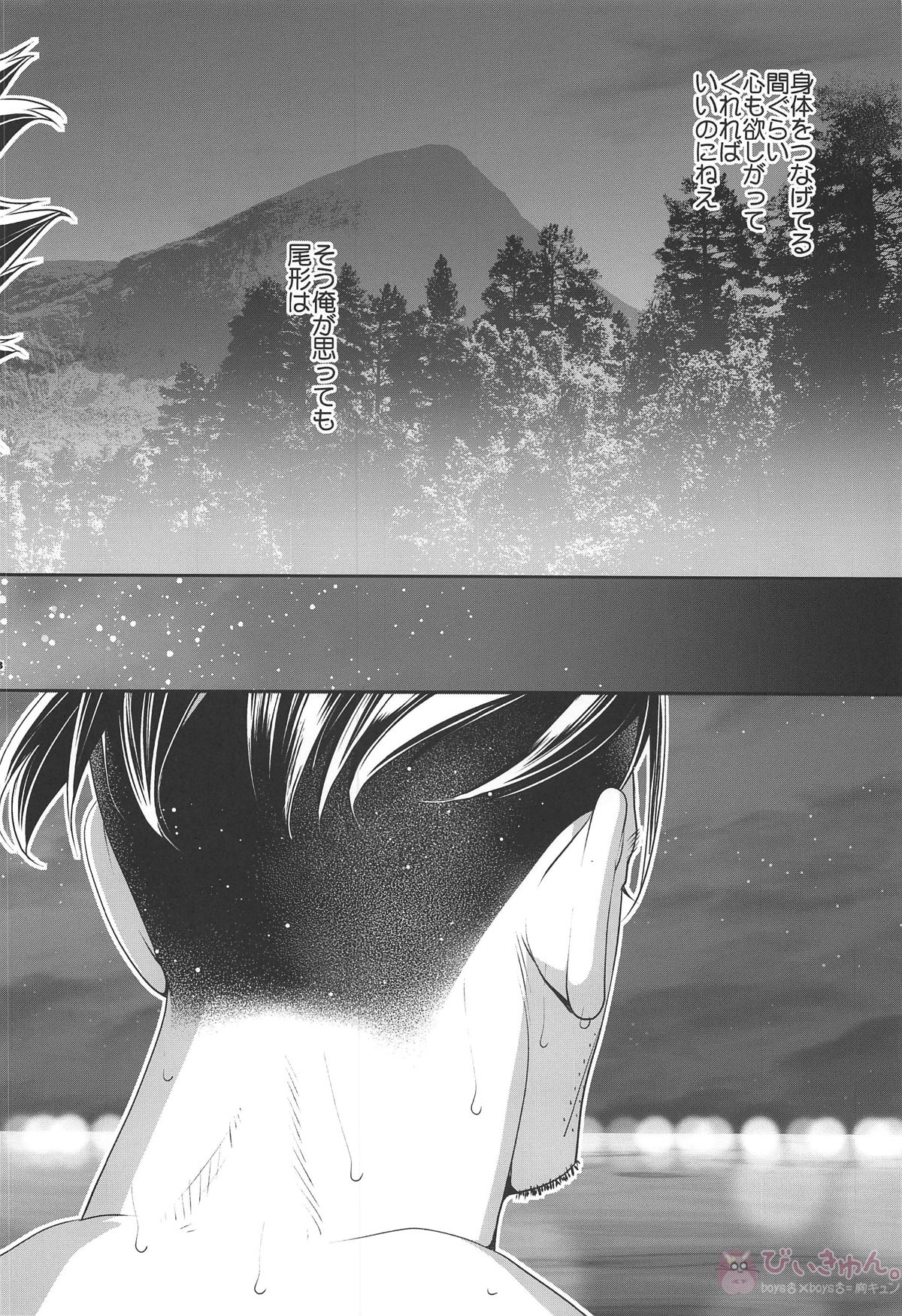 ぼくらは夜にしか会わなかった【ゴールデンカムイ/杉尾(杉本佐一×尾形百之助)】 page 37