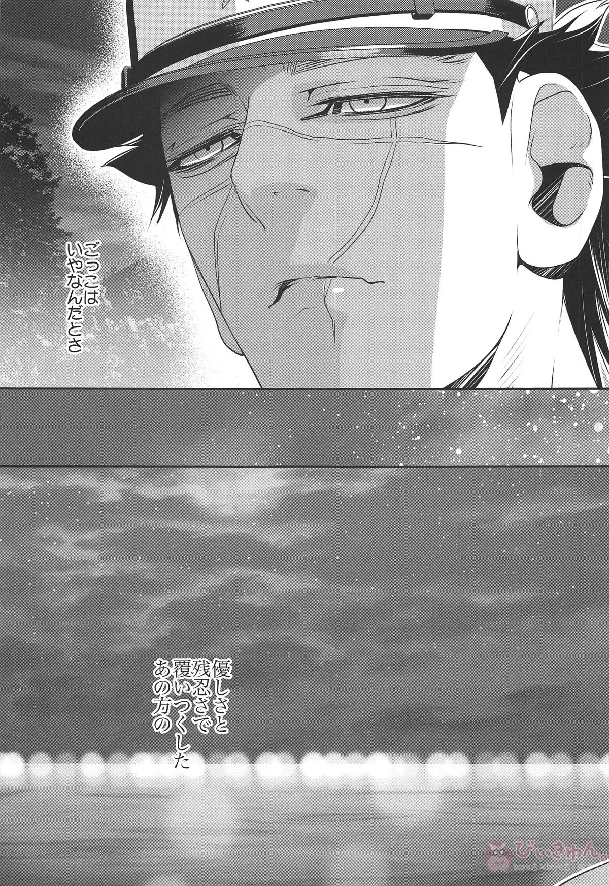 ぼくらは夜にしか会わなかった【ゴールデンカムイ/杉尾(杉本佐一×尾形百之助)】 page 38