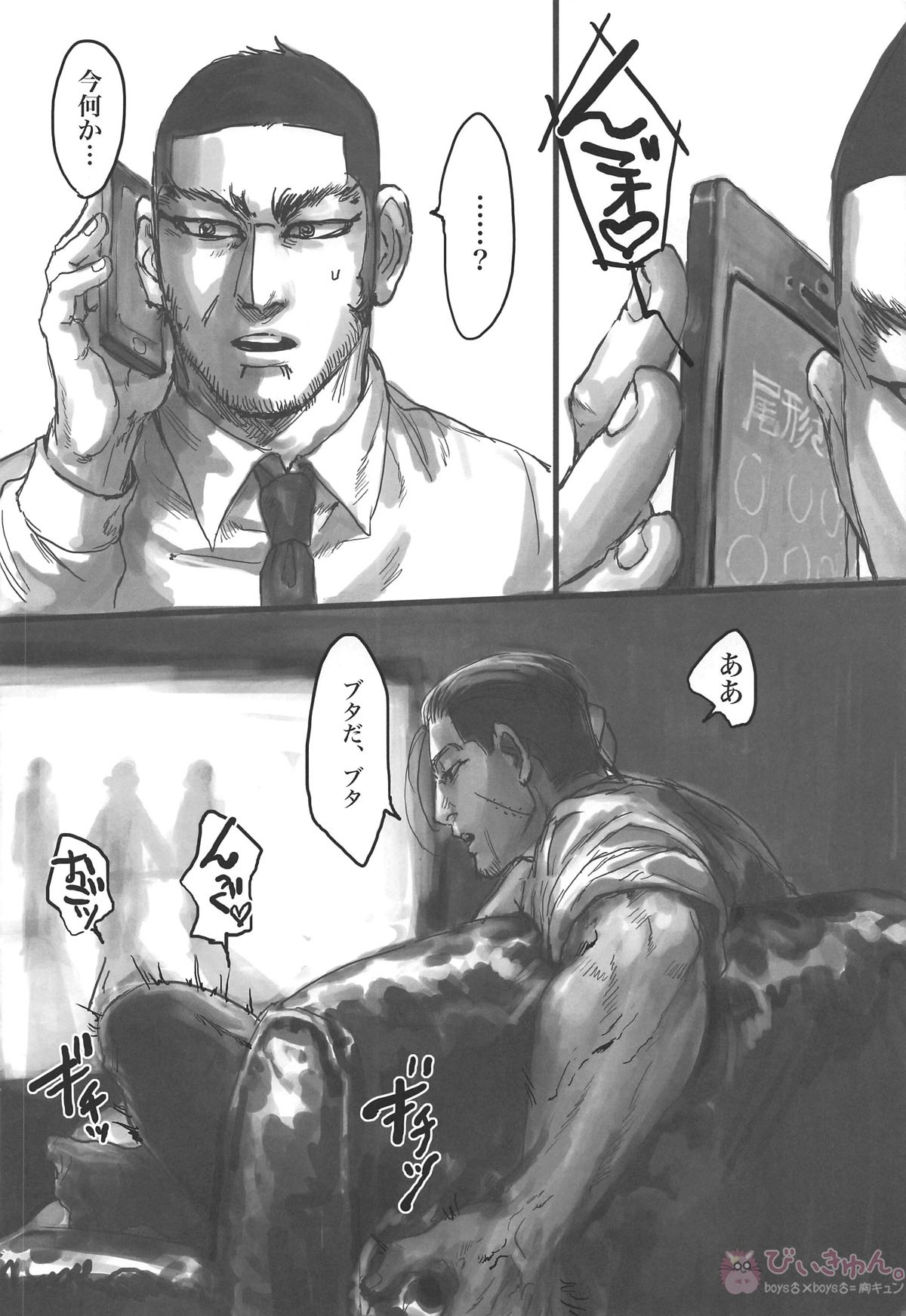 尾形さんと3匹の雄豚【ゴールデンカムイ/尾形百之助×モブ】 page 11
