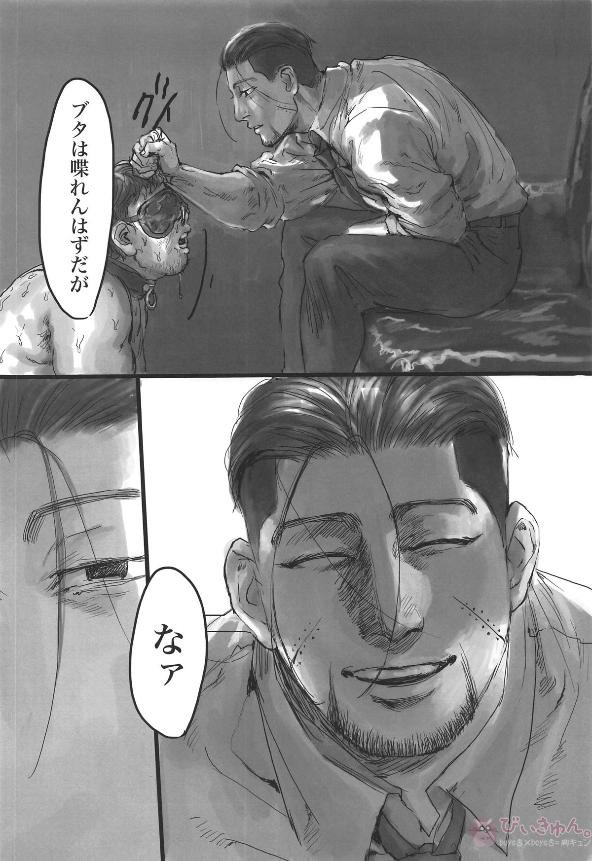 尾形さんと3匹の雄豚【ゴールデンカムイ/尾形百之助×モブ】 page 13