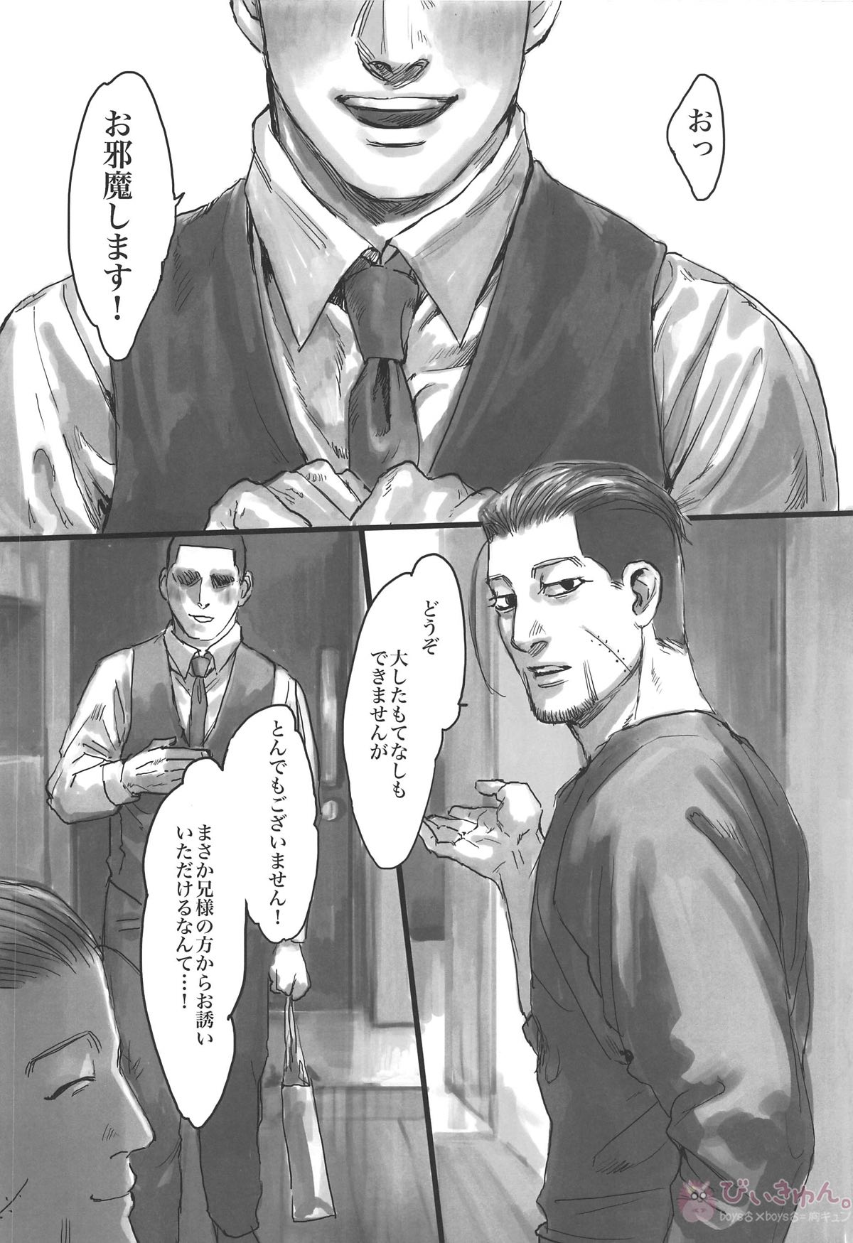尾形さんと3匹の雄豚【ゴールデンカムイ/尾形百之助×モブ】 page 15