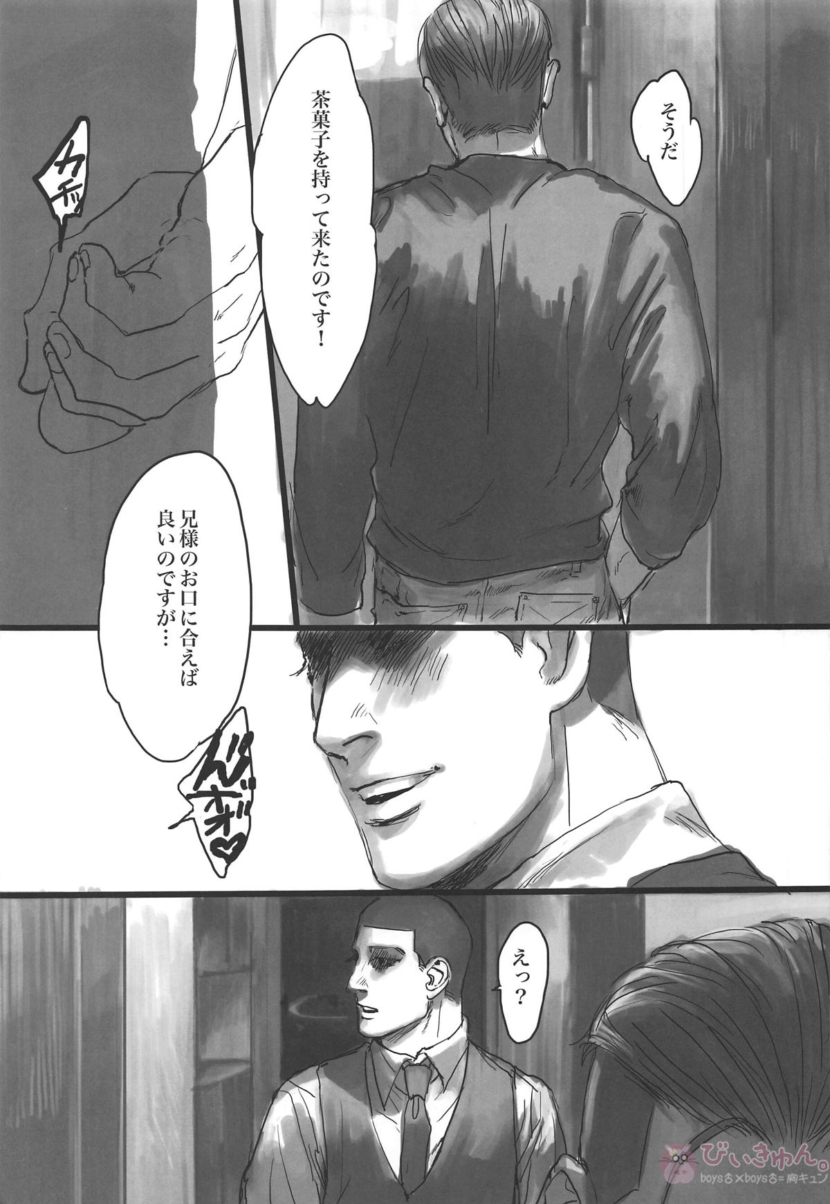 尾形さんと3匹の雄豚【ゴールデンカムイ/尾形百之助×モブ】 page 16