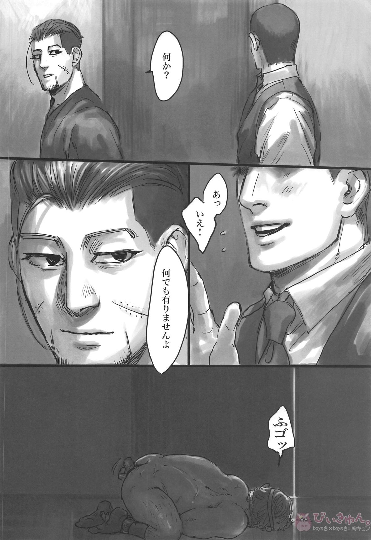尾形さんと3匹の雄豚【ゴールデンカムイ/尾形百之助×モブ】 page 17