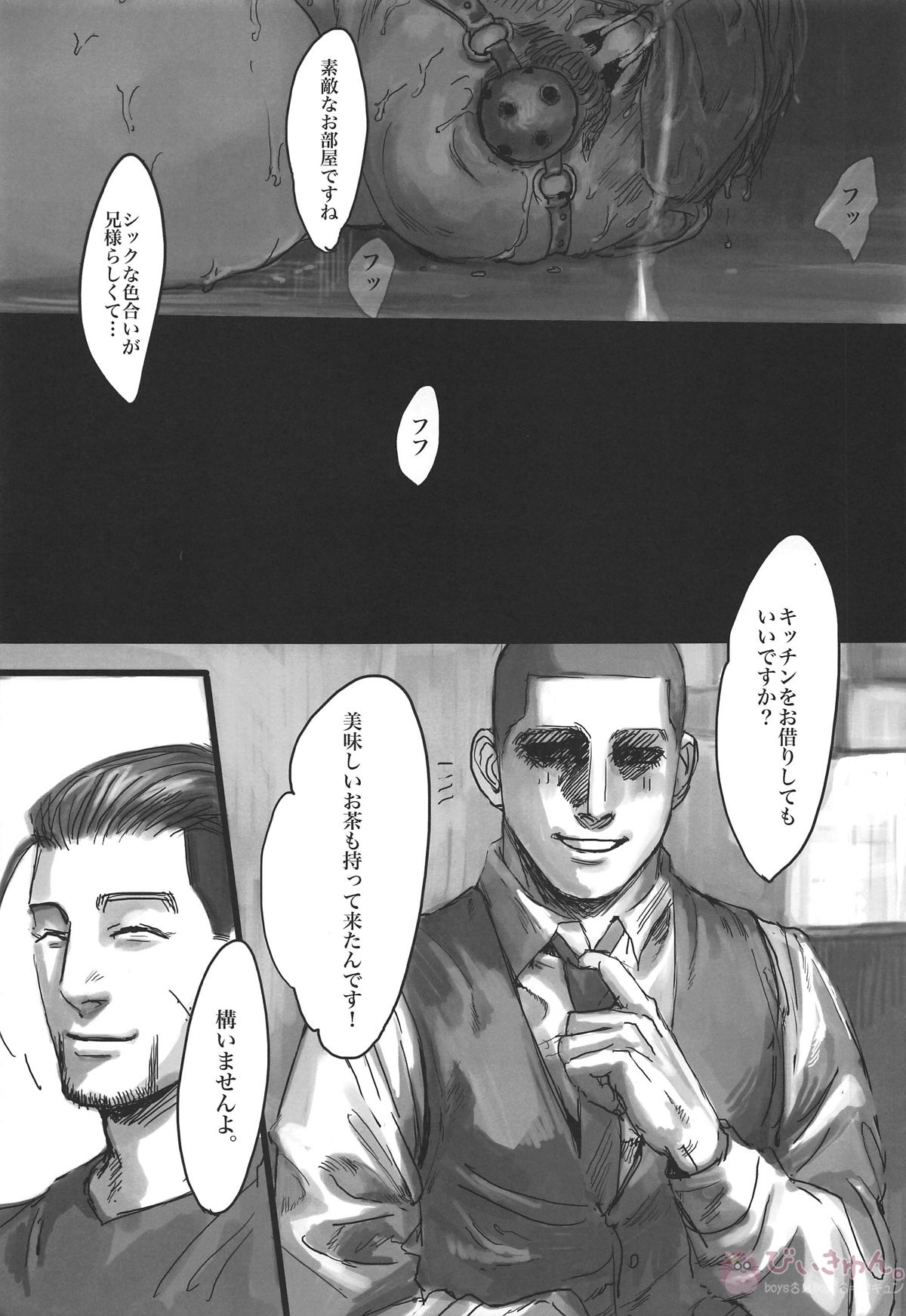 尾形さんと3匹の雄豚【ゴールデンカムイ/尾形百之助×モブ】 page 18