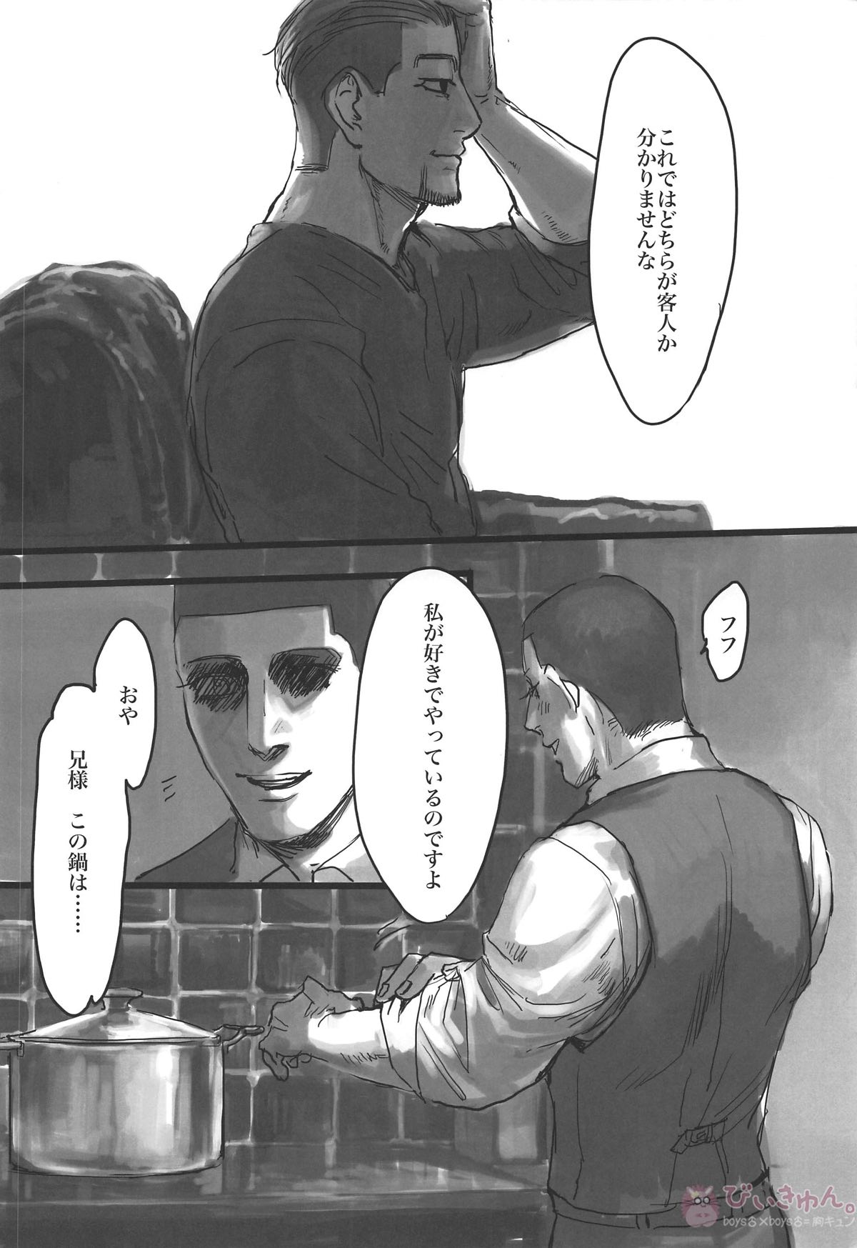 尾形さんと3匹の雄豚【ゴールデンカムイ/尾形百之助×モブ】 page 19