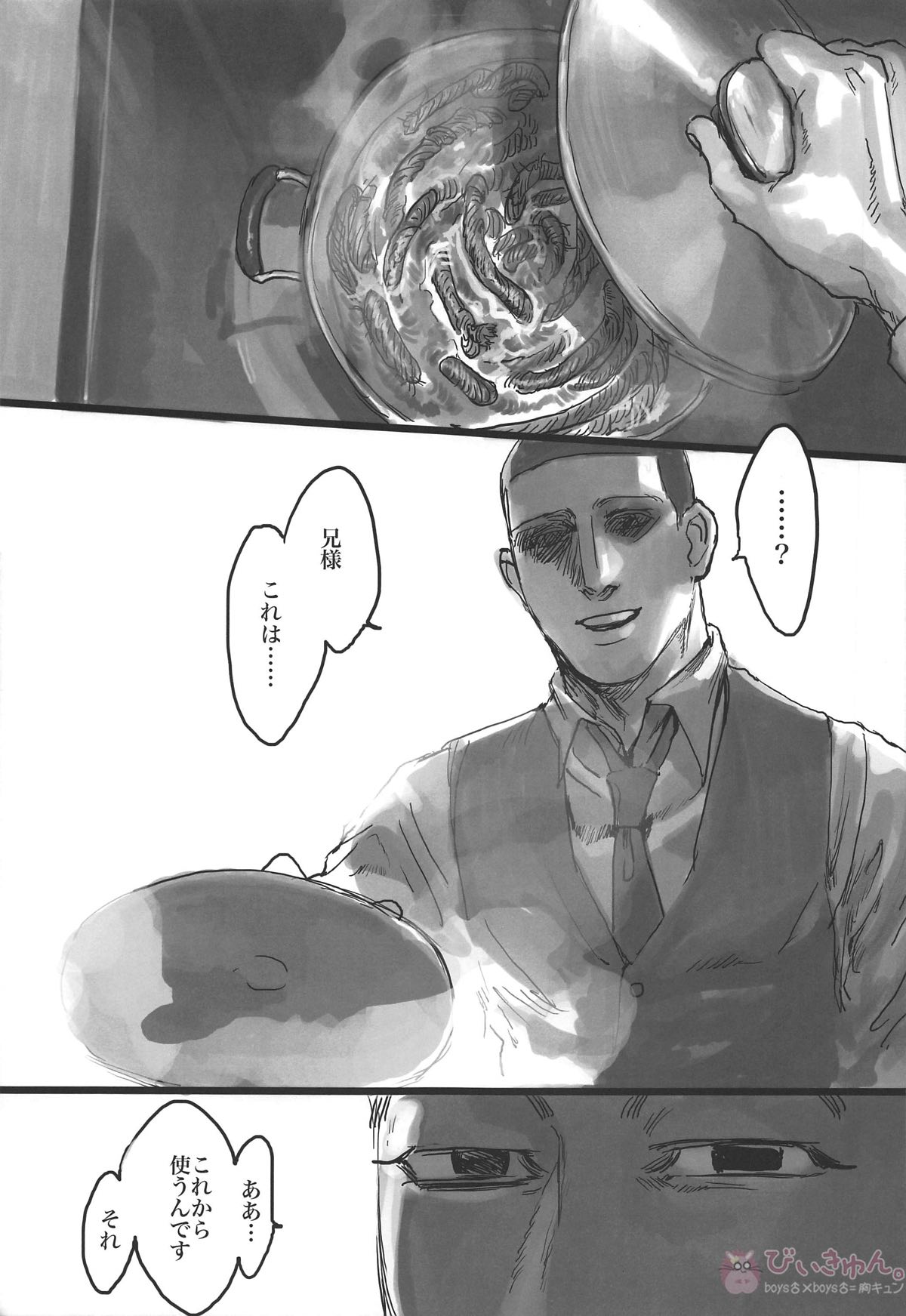 尾形さんと3匹の雄豚【ゴールデンカムイ/尾形百之助×モブ】 page 20