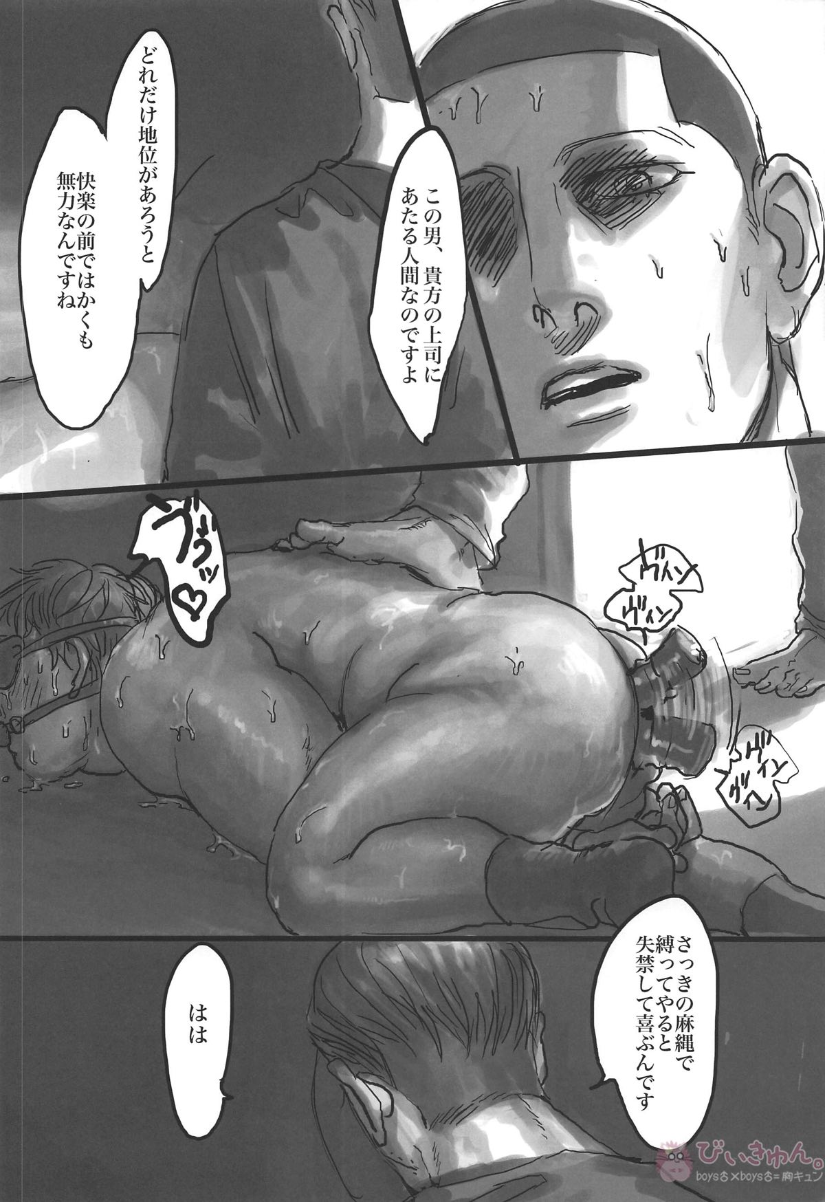 尾形さんと3匹の雄豚【ゴールデンカムイ/尾形百之助×モブ】 page 22