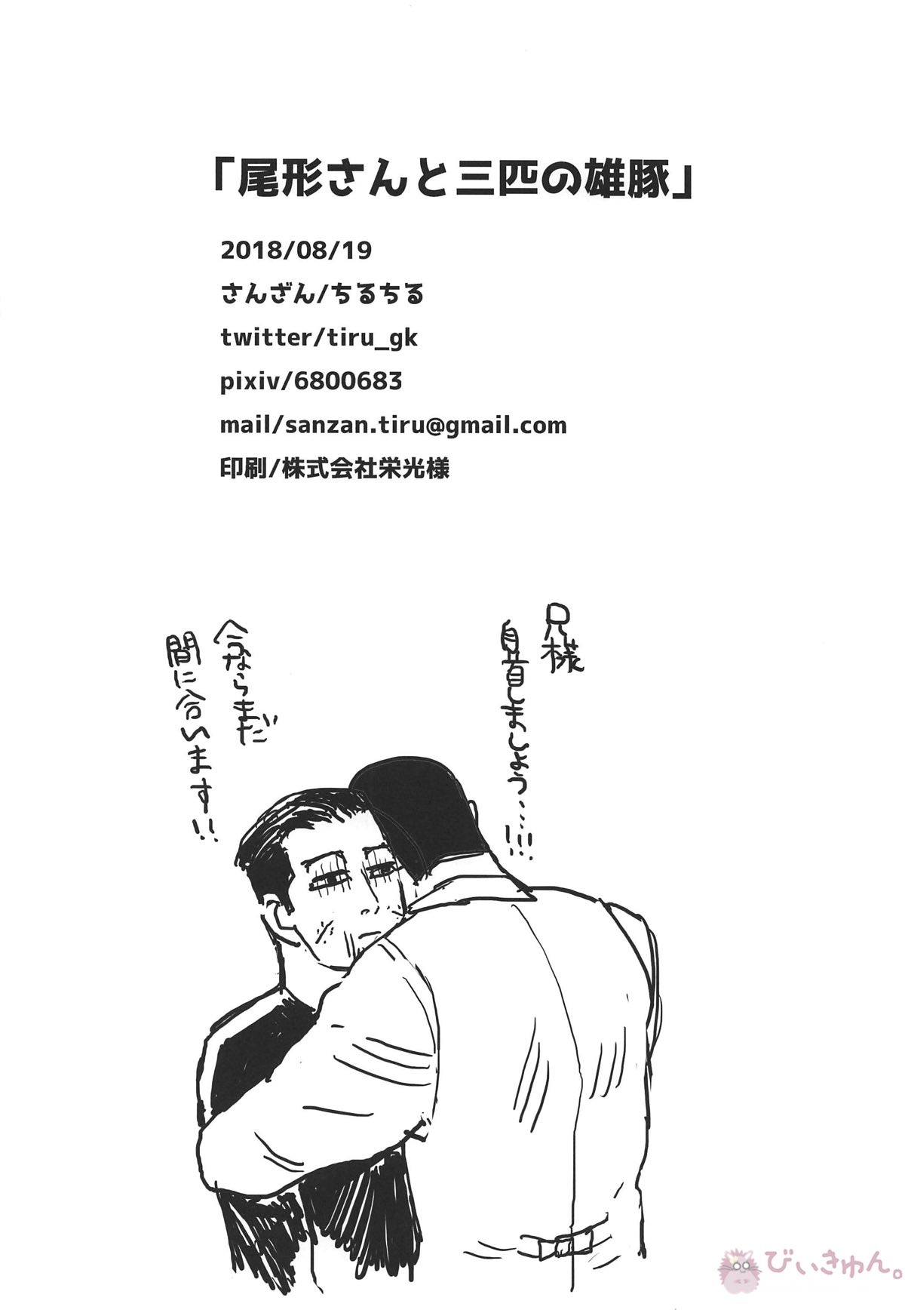 尾形さんと3匹の雄豚【ゴールデンカムイ/尾形百之助×モブ】 page 24