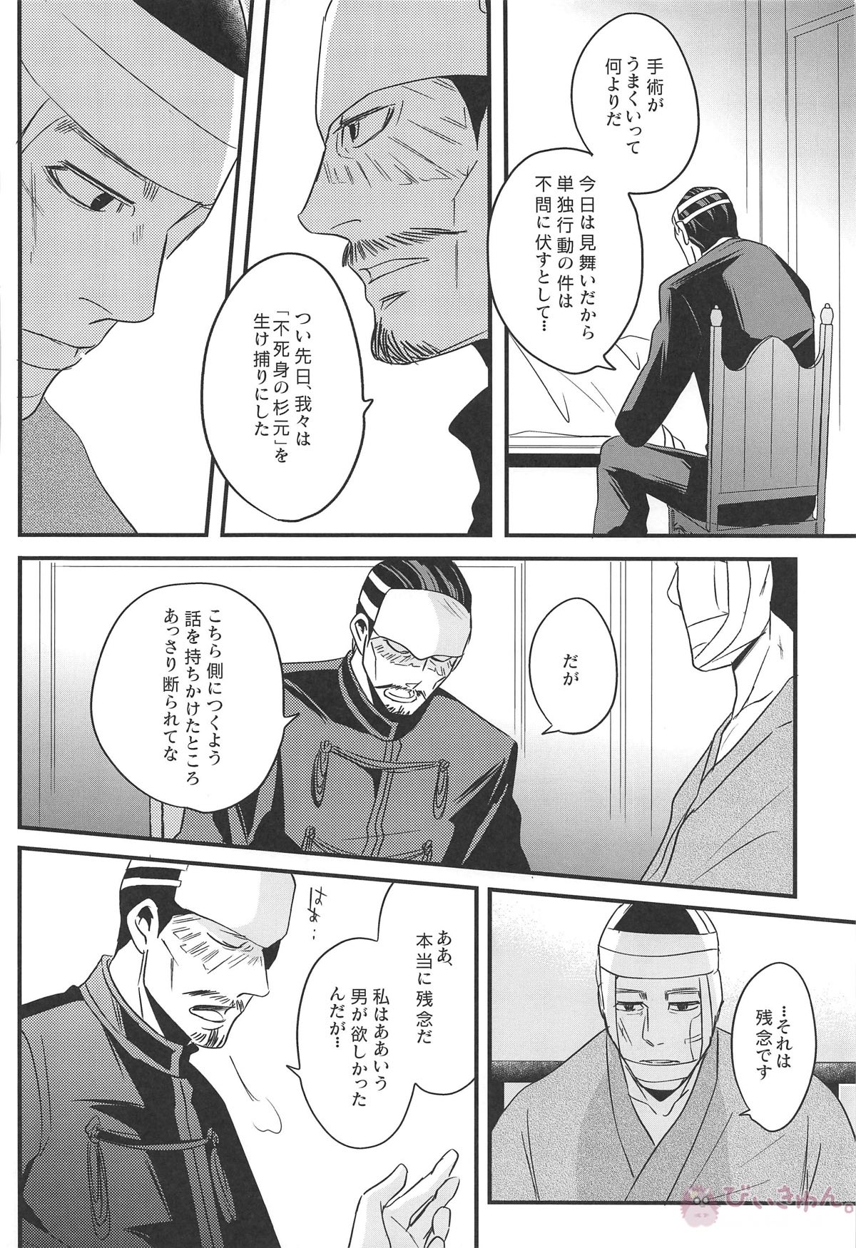 最果ての恋【ゴールデンカムイ/杉尾(杉本佐一×尾形百之助)】 page 11