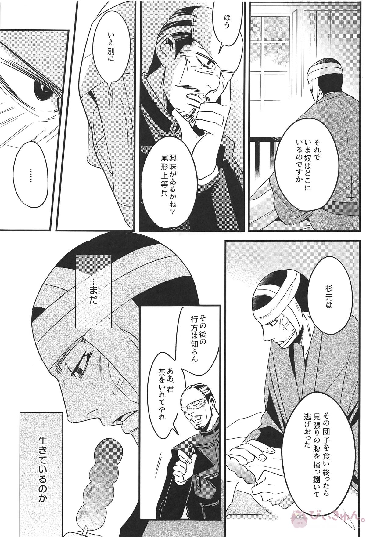 最果ての恋【ゴールデンカムイ/杉尾(杉本佐一×尾形百之助)】 page 12