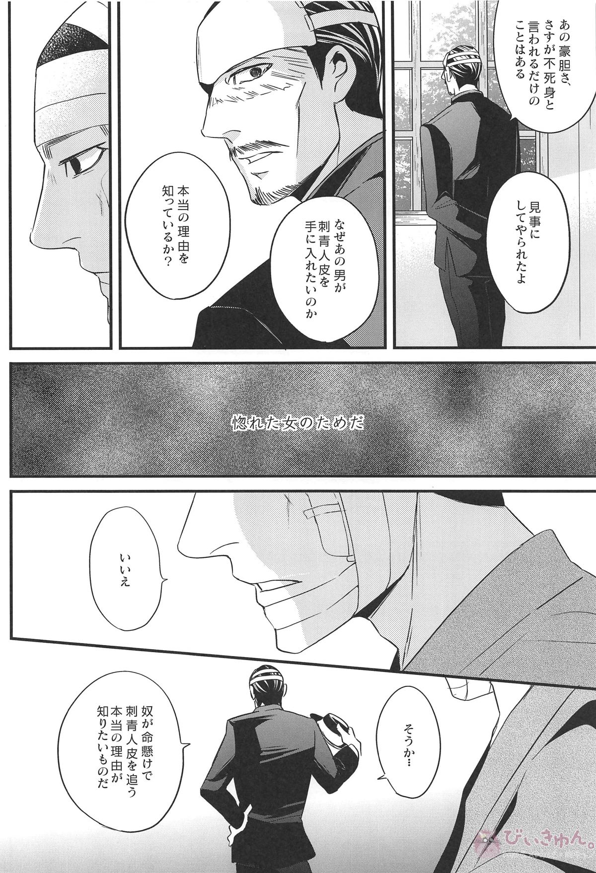 最果ての恋【ゴールデンカムイ/杉尾(杉本佐一×尾形百之助)】 page 13