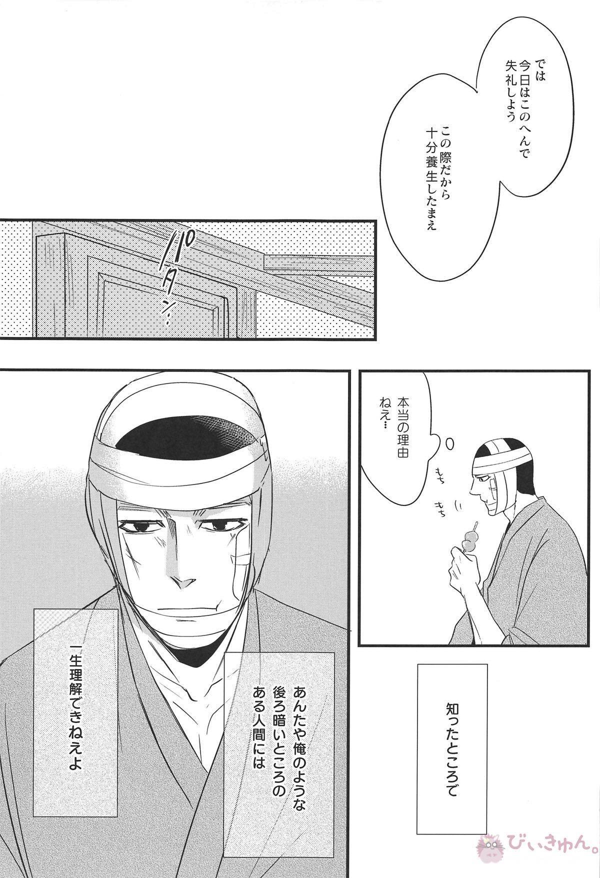 最果ての恋【ゴールデンカムイ/杉尾(杉本佐一×尾形百之助)】 page 14