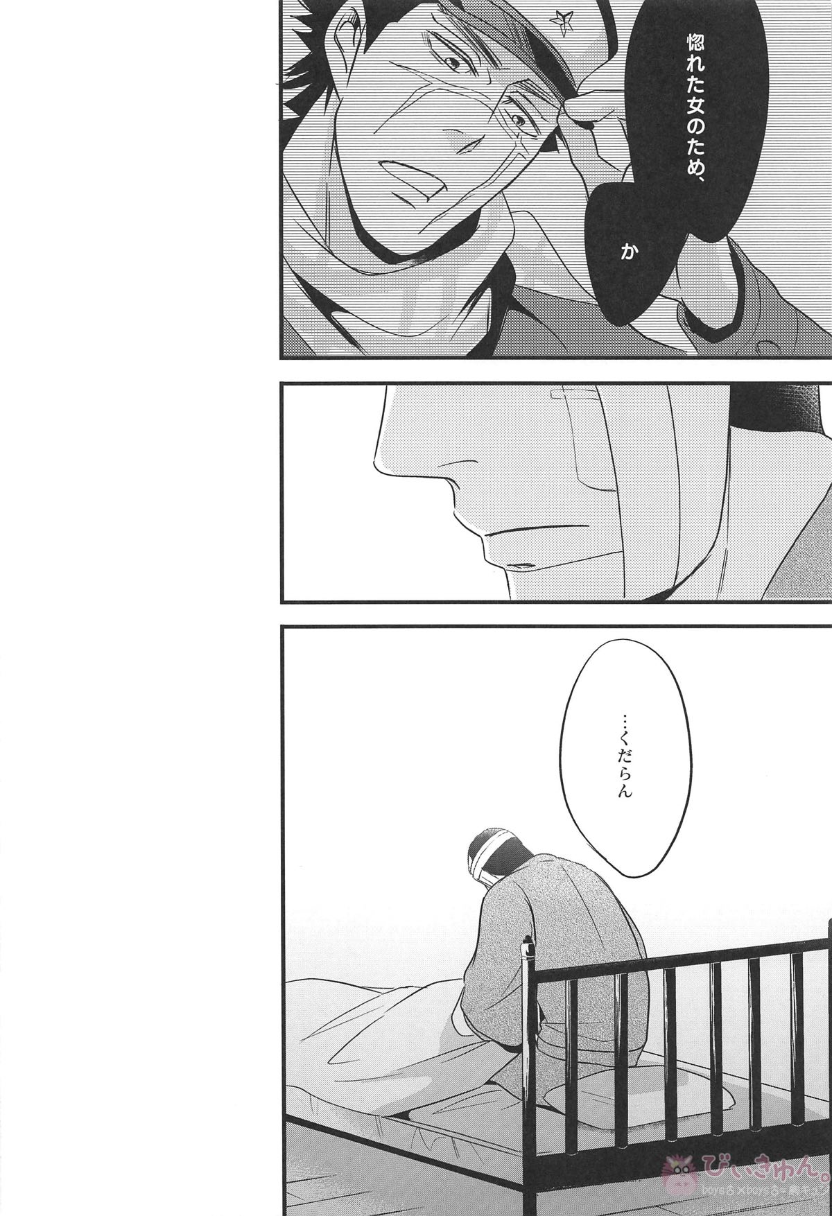 最果ての恋【ゴールデンカムイ/杉尾(杉本佐一×尾形百之助)】 page 15
