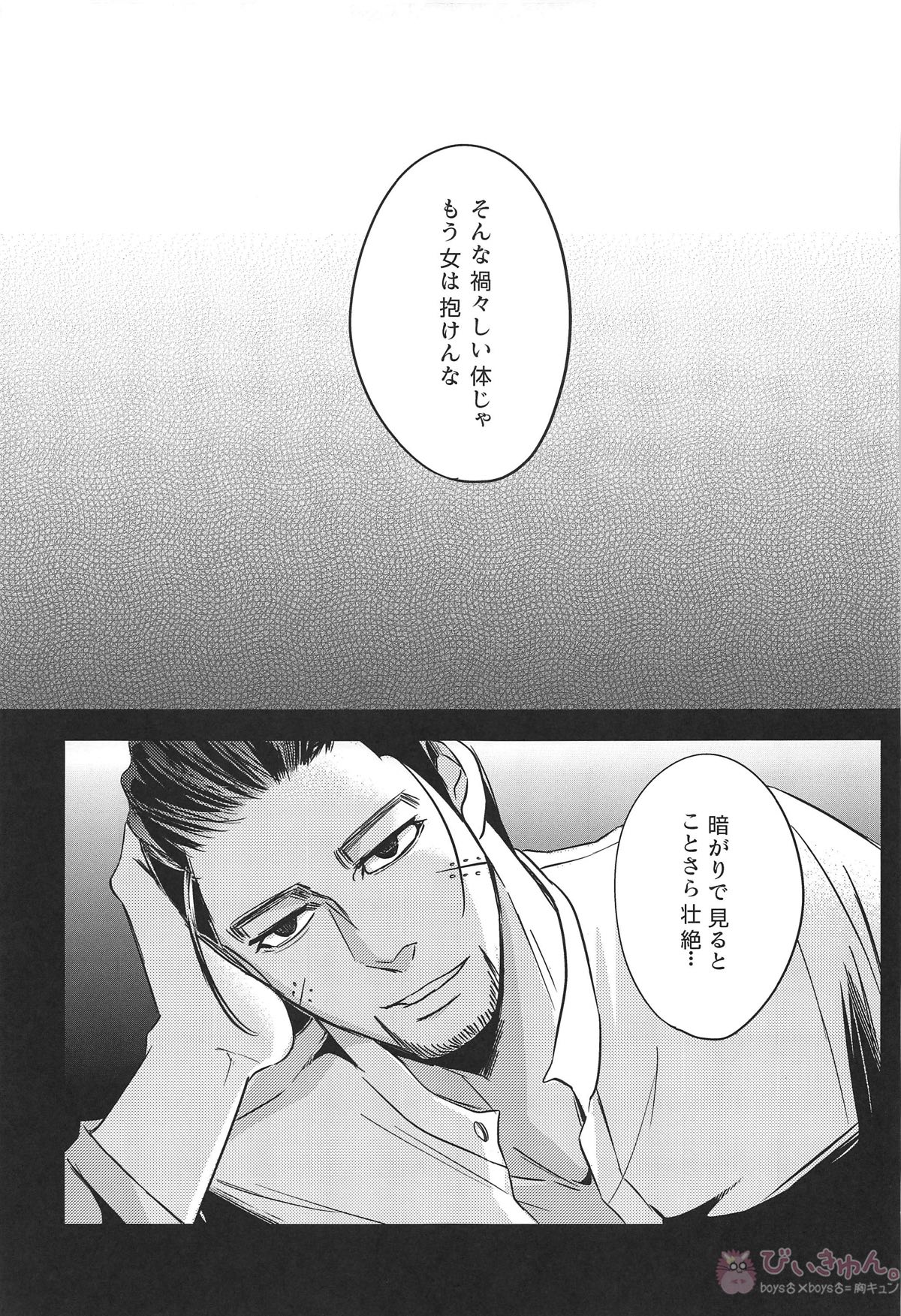 最果ての恋【ゴールデンカムイ/杉尾(杉本佐一×尾形百之助)】 page 16