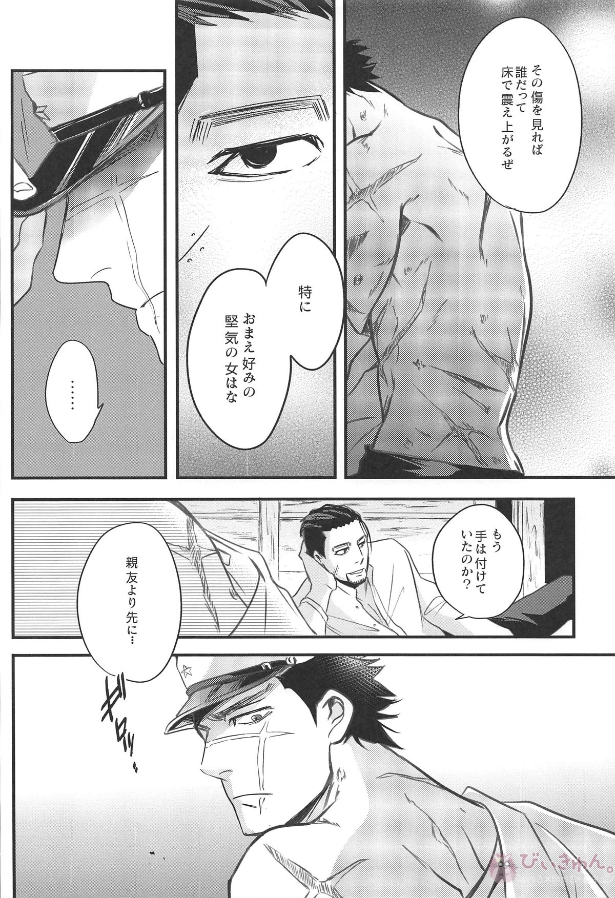 最果ての恋【ゴールデンカムイ/杉尾(杉本佐一×尾形百之助)】 page 17