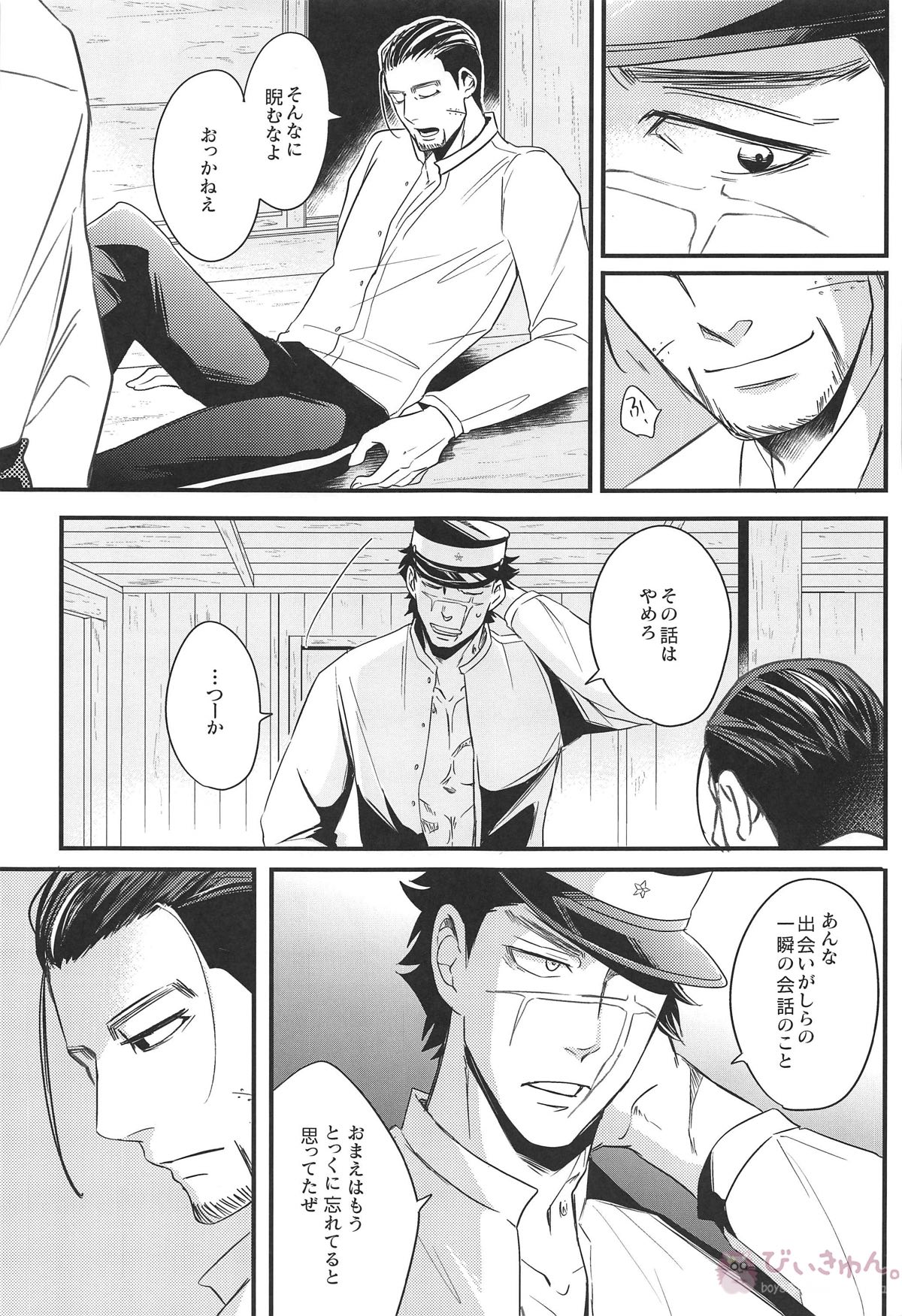 最果ての恋【ゴールデンカムイ/杉尾(杉本佐一×尾形百之助)】 page 18