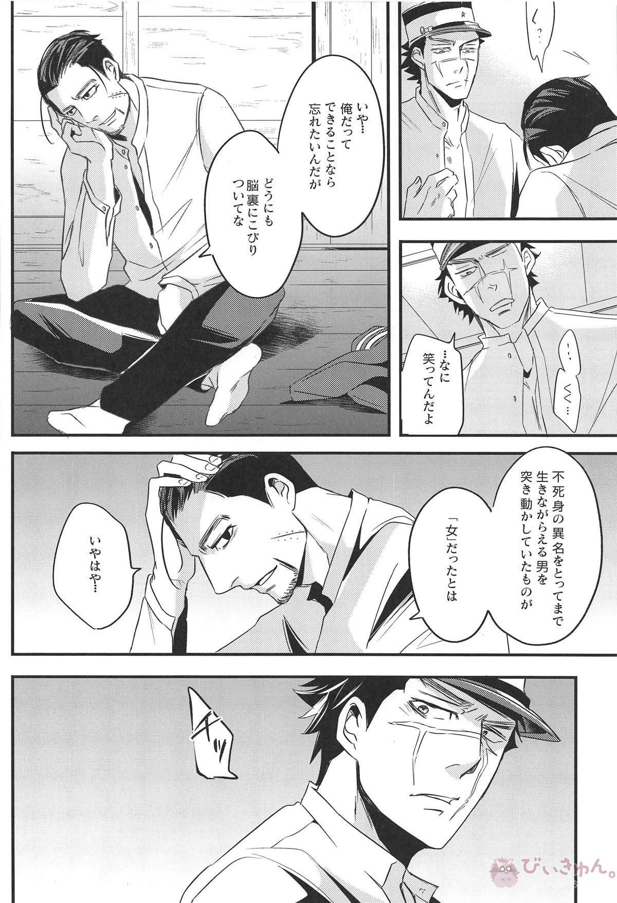 最果ての恋【ゴールデンカムイ/杉尾(杉本佐一×尾形百之助)】 page 19