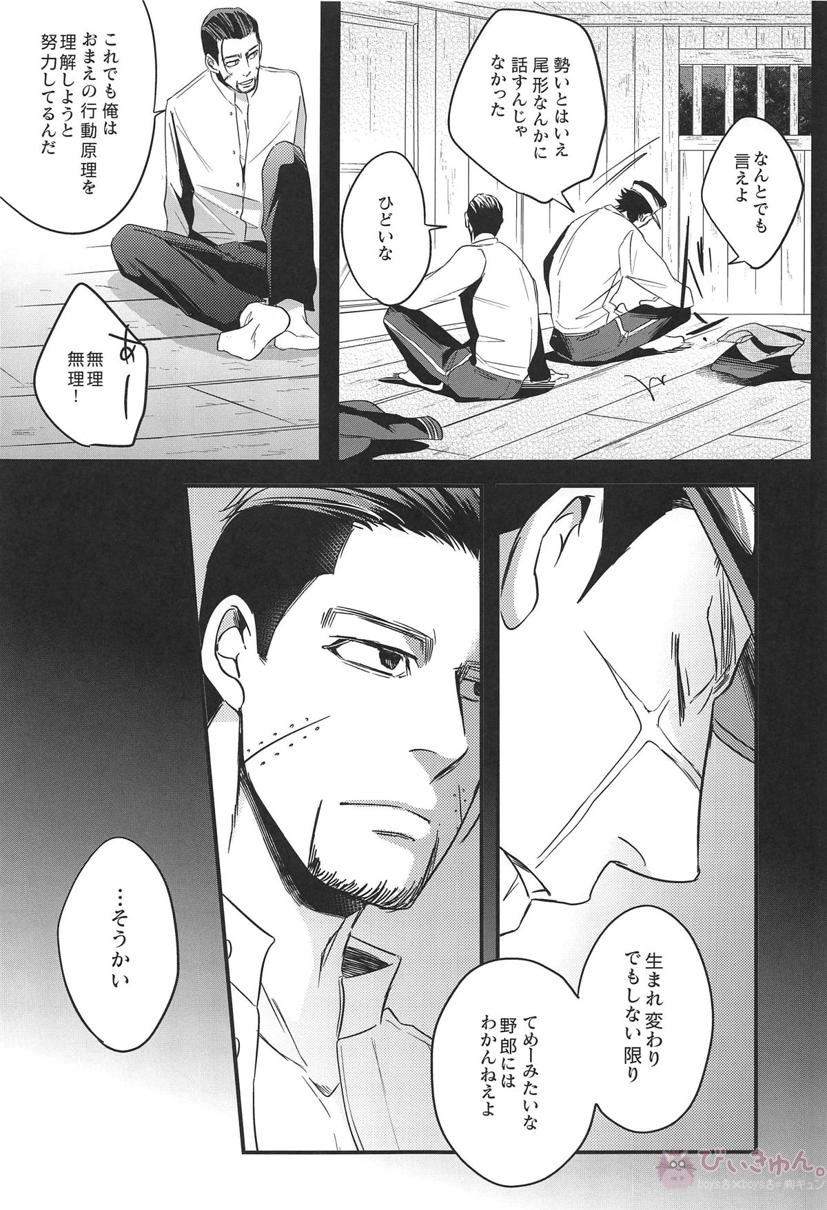 最果ての恋【ゴールデンカムイ/杉尾(杉本佐一×尾形百之助)】 page 20