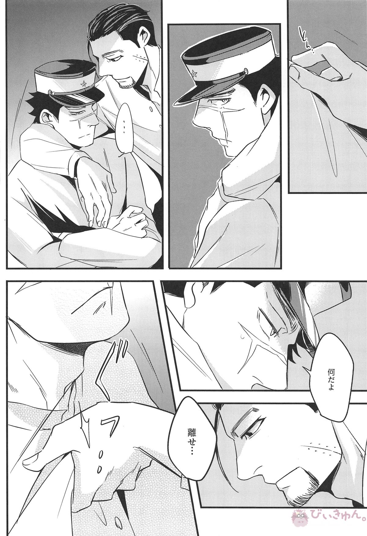 最果ての恋【ゴールデンカムイ/杉尾(杉本佐一×尾形百之助)】 page 21