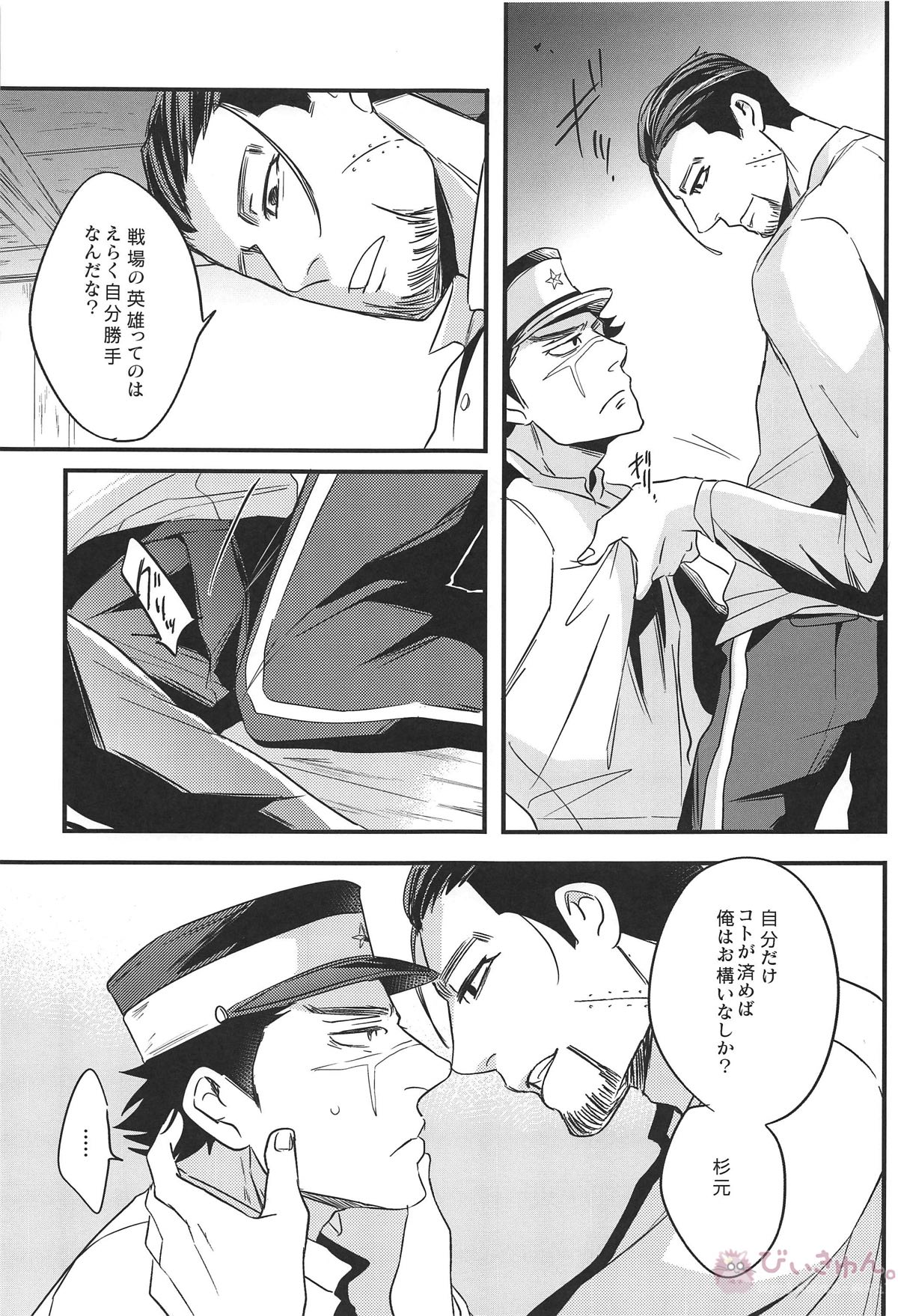 最果ての恋【ゴールデンカムイ/杉尾(杉本佐一×尾形百之助)】 page 22