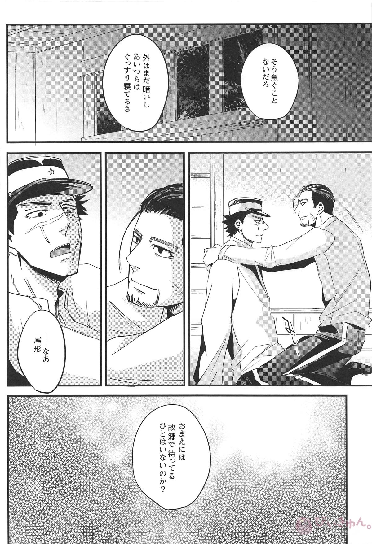 最果ての恋【ゴールデンカムイ/杉尾(杉本佐一×尾形百之助)】 page 23
