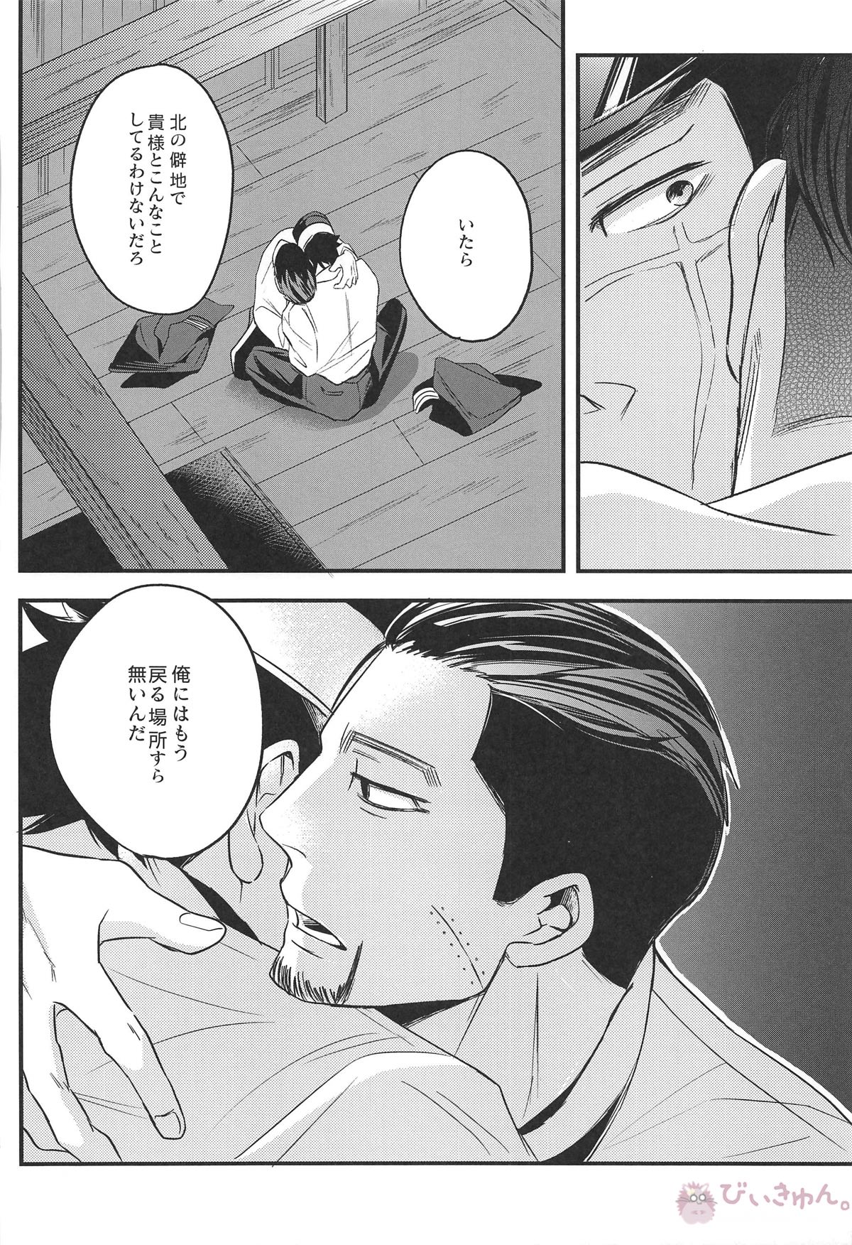 最果ての恋【ゴールデンカムイ/杉尾(杉本佐一×尾形百之助)】 page 25