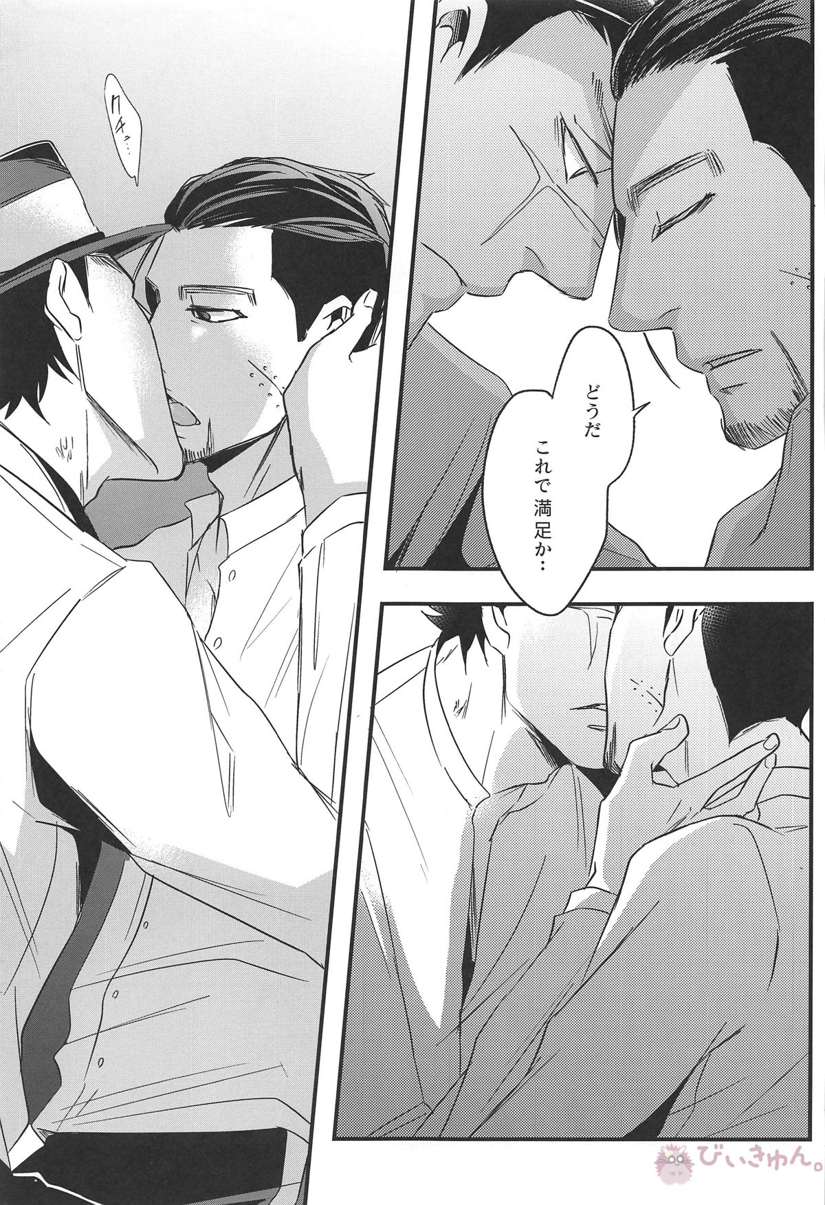最果ての恋【ゴールデンカムイ/杉尾(杉本佐一×尾形百之助)】 page 26